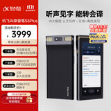 科大讯飞AI录音笔S6 Plus 免费录音转文字 同声转译 会议纪要 专业录音取证设备录音神器 超远距离录音机
