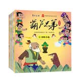 葫芦兄弟（套装13册）中国经典动画片大全集 上海美影授权 葫芦娃故事全集小学生连环画漫画绘本
