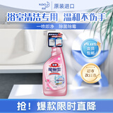 花王（KAO）浴室清洗剂500ml瓷砖清洁防霉除菌清洁剂卫生间玻璃香味随机
