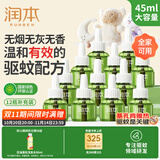 润本电蚊香液驱蚊液12瓶45ml补充装防蚊液无香型