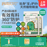 润本植物精油贴防护贴60片×2袋儿童成人植物贴户外防护-恐龙款