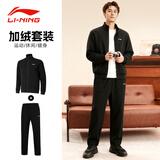 李宁（LI-NING）运动套装男秋季外套运动裤直筒跑步两件套男士休闲卫衣健身运动服 【加绒款】立领外套+运动裤 XL