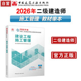新大纲版二建教材 2026年二级建造师建设工程施工管理(施工管理单科) 中国建筑工业出版社