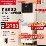 荣事达（Royalstar）商用饮水机净水机一体办公室直饮机工厂大型饮水机商用净水直饮加热一体RO反渗透立式直饮水机 步进式商务丨小型白色丨豪华大屏丨一开一纯丨五级RO