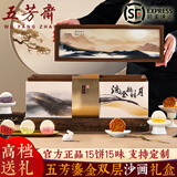 五芳斋高档中秋月饼礼盒装老字号广式五仁中秋节礼盒送长辈礼品企业团购 五芳鎏金-15饼15味创意沙画礼盒