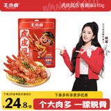 王小卤虎皮凤爪 香辣味210g 鸡爪 卤鸡爪 休闲零食 杨幂推荐 杨幂同款