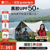 牧高笛（MOBIGARDEN）自动帐 户外露营防晒速开零动基础版黑胶天幕款 NX24561002 米白