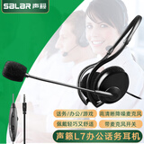 声籁（SaLaR）L7 耳机挂耳头戴式客服耳麦 话务员呼叫中心降噪会议办公话务耳机 笔记本手机游戏电销3.5mm单插头