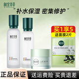 相宜本草百合高保湿护肤品套装 补水保湿修护洗面奶爽肤水水乳生日礼物 3件套：水+乳+八倍霜