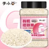 李小谷 有机胚芽米1斤罐装 含胚芽粳米 留胚米粗粮 留胚率≥90%软糯香滑
