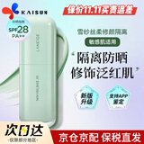 兰芝（LANEIGE）隔离霜雪纱丝柔防晒妆前隔离乳男女化妆品提亮肤色 韩国原装 第4代升级版绿色30mlSPF28PA++