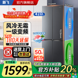 新飞冰箱家用十字对开四开门冰箱60cm超薄平嵌入大容量节能省电冰箱自动除霜出租厨房首选以旧换新补贴 灰色410升风冷无霜一级变频