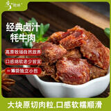 安多牧场甘肃特产高原散养卤汁酱卤牦牛肉45克五香味真空独立包装开袋即食