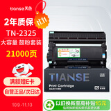 天色适用兄弟DCP7080d硒鼓粉盒套装7180dn MFC-7380 7180 TN-2325 TN-2312 7480d HL2260D 2560打印机墨盒