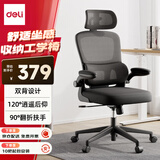 得力（deli）Fold系列工学双背椅 人体工学椅 扶手折叠卧室收纳家居椅 黑