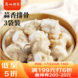 广州酒家利口福 蒜香排骨200g*3袋 早茶点心 粤式点心 快手菜 速食加热即食