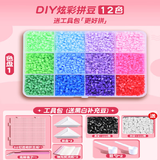 拼豆2.6mm小豆立体融合豆拼拼豆豆盒装手工diy材料包手工DIY套装 (12色送工具包+赠送黑白豆2000颗)