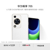 华为畅享 70S 国家补贴15% 6.75英寸AOD护眼大屏 畅享X键 8GB+256GB雪域白 鸿蒙智能手机