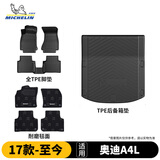 米其林（MICHELIN）奥迪A4L脚垫TPE汽车脚垫车垫适用2017-26款25款脚垫+毯面+尾箱垫
