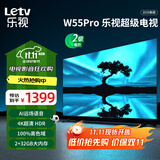 乐视TV55英寸 W55Pro 2+32GB 二级能效 国家补贴 以旧换新 4K超高清全面屏 游戏液晶平板电视机D55CUCHN
