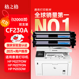格之格cf230a硒鼓 超大容量适用惠普m227fdw硒鼓 m227fdn m227sdn m203dw m203d m203dn墨盒 230a带芯片2支装