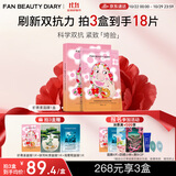 FAN BEAUTY DIARY范冰冰同款虾青素黑咖双抗冰塑早安面膜35ml*5片紧致抗皱科学双抗