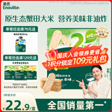 英氏（Engnice）婴幼儿蟹田米饼牛油果味宝宝零食磨牙饼干无添加食盐白砂糖48g