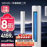 华凌空调 神机二代开源鸿蒙版3匹超一级能效 华为互联变频冷暖客厅立式柜机 KFR-72LW/N8HE1Ⅱ国家补贴