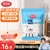 美丽雅 桌布一次性桌布套10张 高级感防水餐桌布加厚茶几塑料台布防油