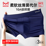 猫人（MiiOW）男士内裤男无痕莫代尔10A抑菌内档纯色中腰四角平角裤衩大码短裤 黑色+深灰+宝蓝 3条 4XL 【170-190斤】
