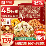 良品铺子 纯坚果礼盒2286g/2388g零食大礼包开心果每日坚果中秋节送礼团购