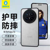 蓝猩先生适用华为Mate70手机壳mate70保护套护甲磨砂亲肤抗指纹超薄防摔保护壳 