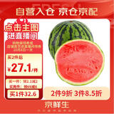 京鲜生 无籽麒麟大西瓜 1粒装 7-9斤 中秋生鲜水果