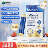 康恩贝益生菌7000亿活性益生菌冻干粉调理肠胃肠道脾胃虚弱3g 20盒装[到手140条喝酒应酬]