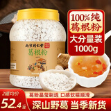乐家遐龄 南京同仁堂葛根粉1000g野生纯柴葛根粉冲饮谷物粉五谷杂粮代餐粉