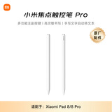 小米(MI) 平板电脑 焦点触控笔Pro 适配小米平板8/8 Pro 系列 白色
