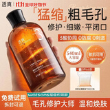 透真果酸湿敷水爽肤水提亮熬夜收缩毛孔粗大修复细致控油祛痘保湿