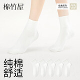棉竹屋袜子女中短筒棉袜春夏款纯棉抗菌吸汗透气短袜女士中筒袜5双