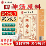 南同四海南京同仁堂四汤神小儿童四汤神调理脾祛汤包湿健芡实茯苓莲子山药