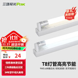 三雄极光 T8灯管 led灯管 节能支架全套日光灯管超亮 T8 9W暖白0.6米（灯管+灯架）