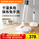 苏泊尔（SUPOR）拖把电动洗拖一体拖地机无线拖地神器擦地机家用自动免手洗洗地机电拖把 白色