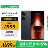 vivo iQOO Neo9 16GB+512GB 格斗黑第二代骁龙8 自研电竞芯片Q1 IMX920 索尼大底主摄 手机