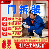 京东同城门窗户维修安装上门服务木防盗门铰链维修铝合金推拉门窗把手维修安装改色玻璃定制贴膜纱窗门框维修 门拆装服务