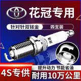 湃速04-17款丰田花冠1.6/13-16款RAV4 2.0火花塞原车双铱金4只装9914