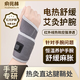 俞兆林电加热护腕腱鞘炎护手腕艾草灸热敷包妈妈鼠标手扭伤康复发热护具