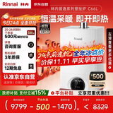 林内（Rinnai）全屋零冷水恒温燃气壁挂炉【国家补贴15%】Wifi智控采暖两用热水器家用地暖锅炉RBS-24C66L(L)