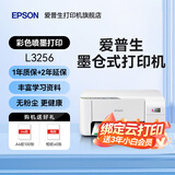 爱普生（EPSON）打印机L3256 L3258喷墨仓式彩色复印扫描无线多功能一体机家用小型作业文档合同非激光 【1年质保+2年延保】L3256 (白色大墨仓） 官方标配