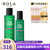 赫拉（HOLA）茶树控油净肤调理套装控油清爽不油腻补水 水+乳