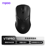 雷柏（Rapoo）VT9PRO轻量化双模无线游戏鼠标  办公电竞 10键可编程 原相3398高端引擎 VT9PRO升级版 黑色