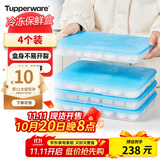 特百惠（Tupperware）冷冻1.3L*4饺子盒保鲜盒食品级冰箱储物收纳盒肉类速冻密封不串味